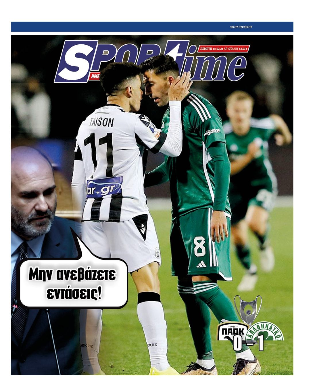 Πρωτοσέλιδο Sportime 15-2