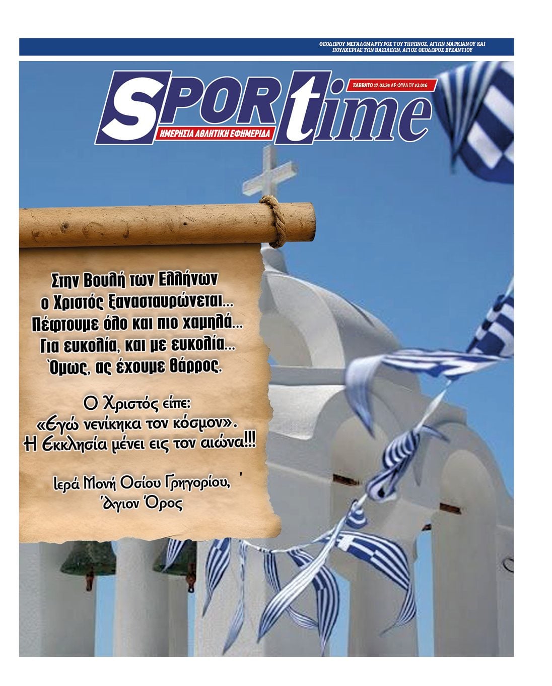 Sportime 17/2/2024