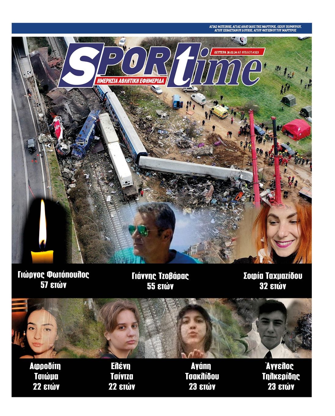 Πρωτοσέλιδο Sportime 26-2