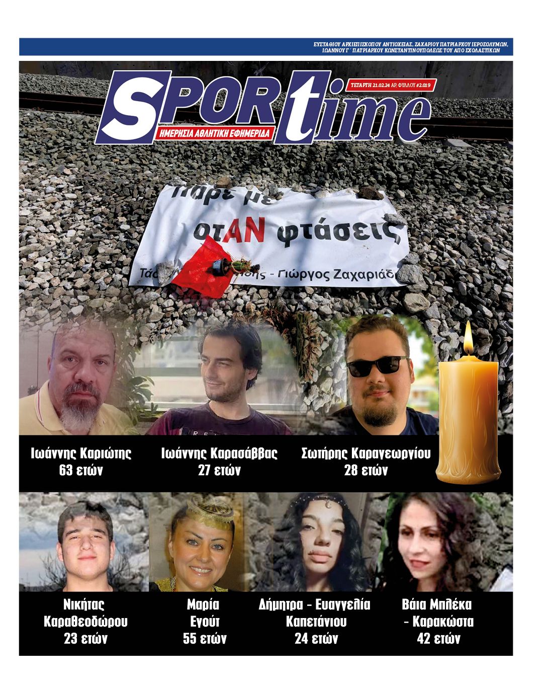 Sportime 21/2/2024