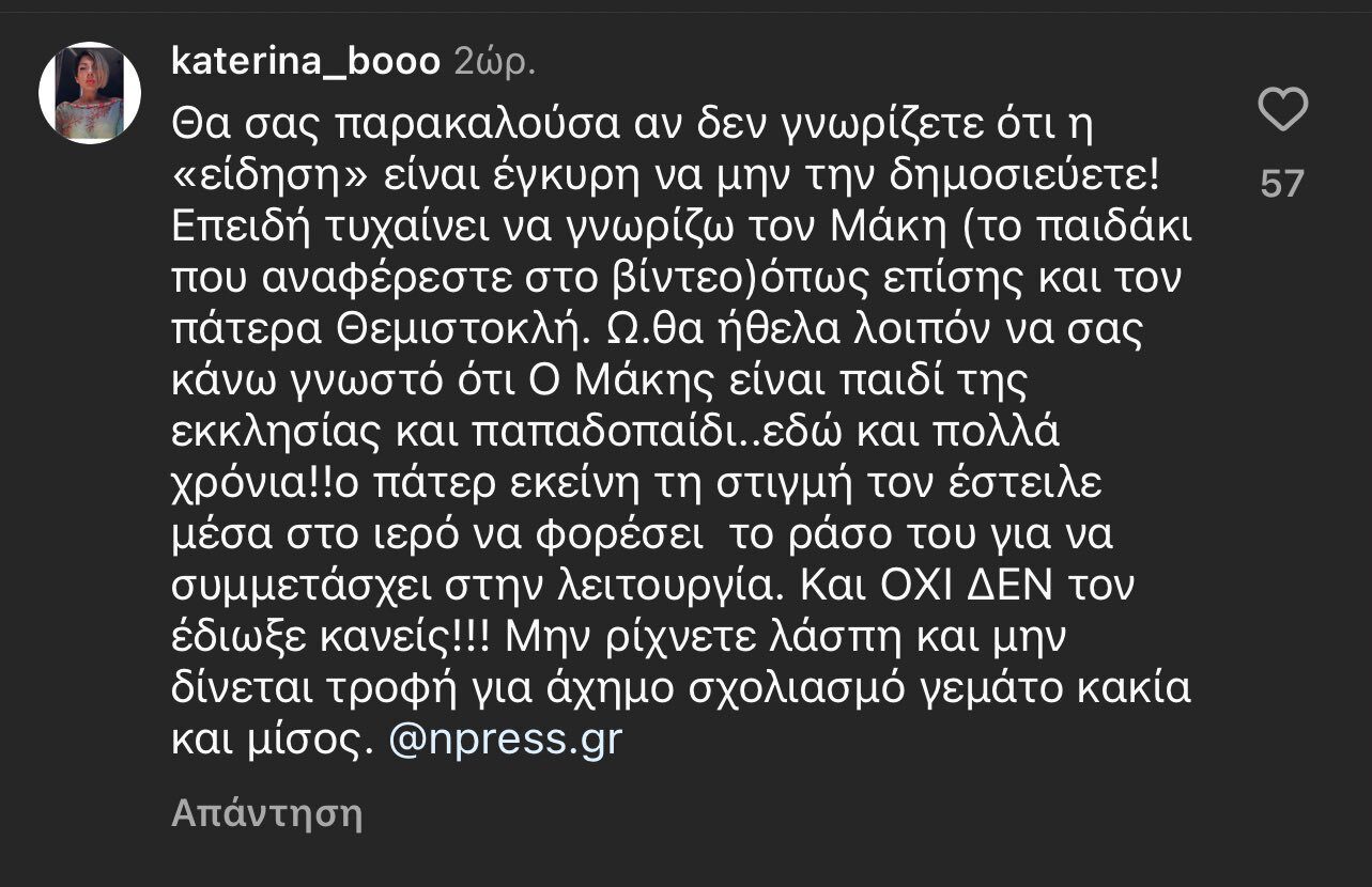 Ο αρχισυντάκτης των «ELLINIKA HOAXES» έστησε μια χυδαία συκοφαντία εις βάρος του Επισκόπου Κερκύρας και ούτε καν ζήτησε συγγνώμη!