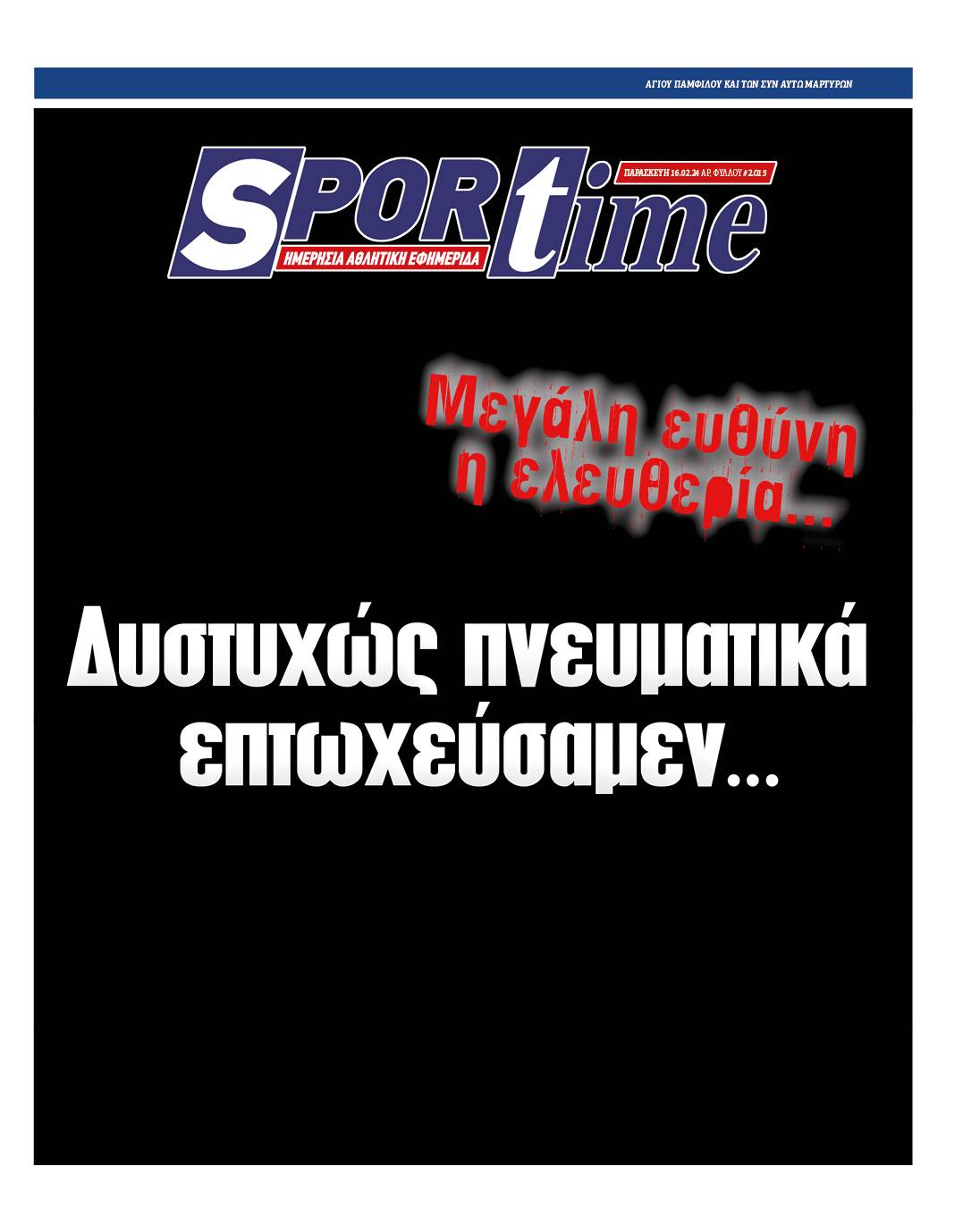 Πρωτοσέλιδο Sportime 16-2
