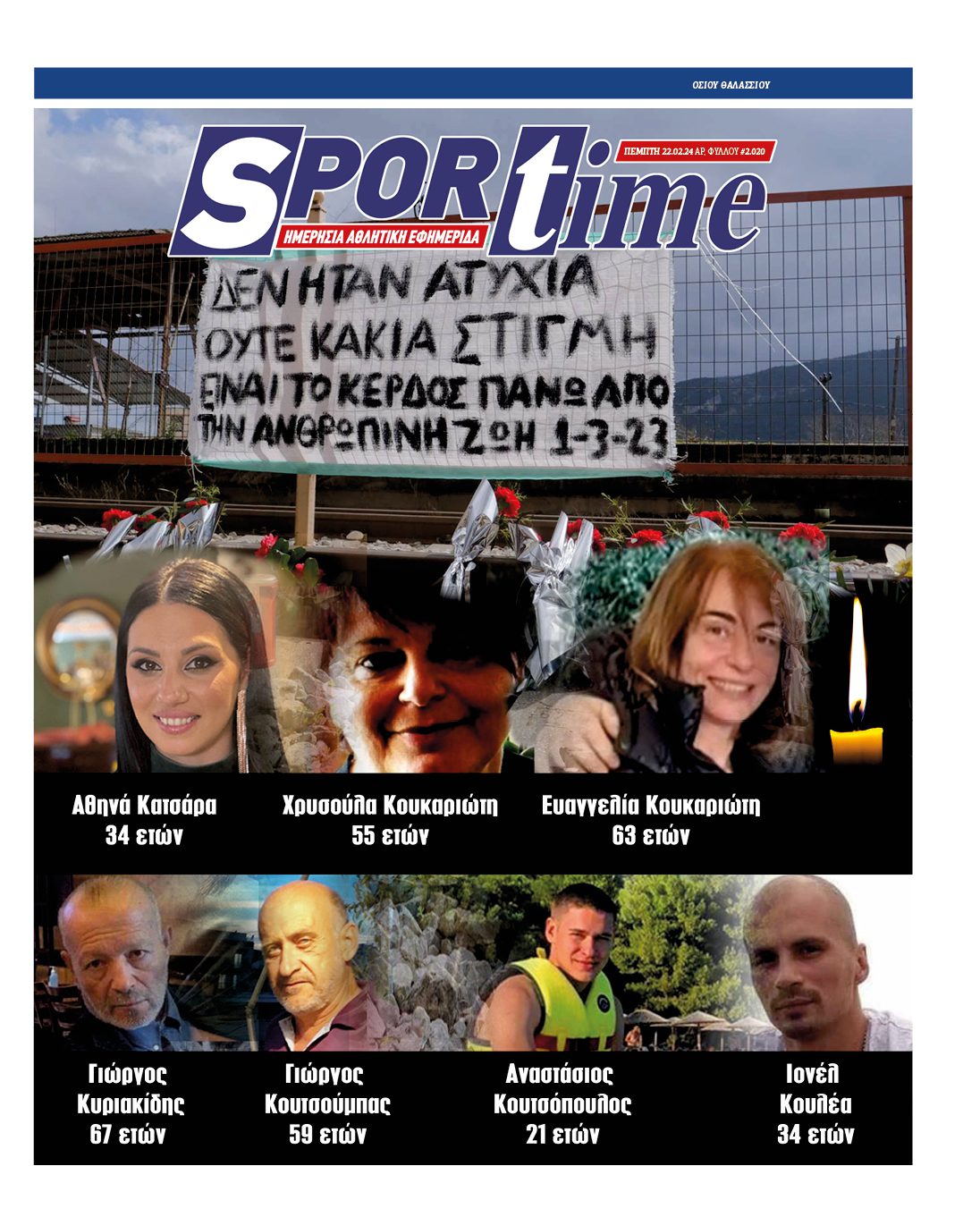 Πρωτοσέλιδο Sportime 22-2