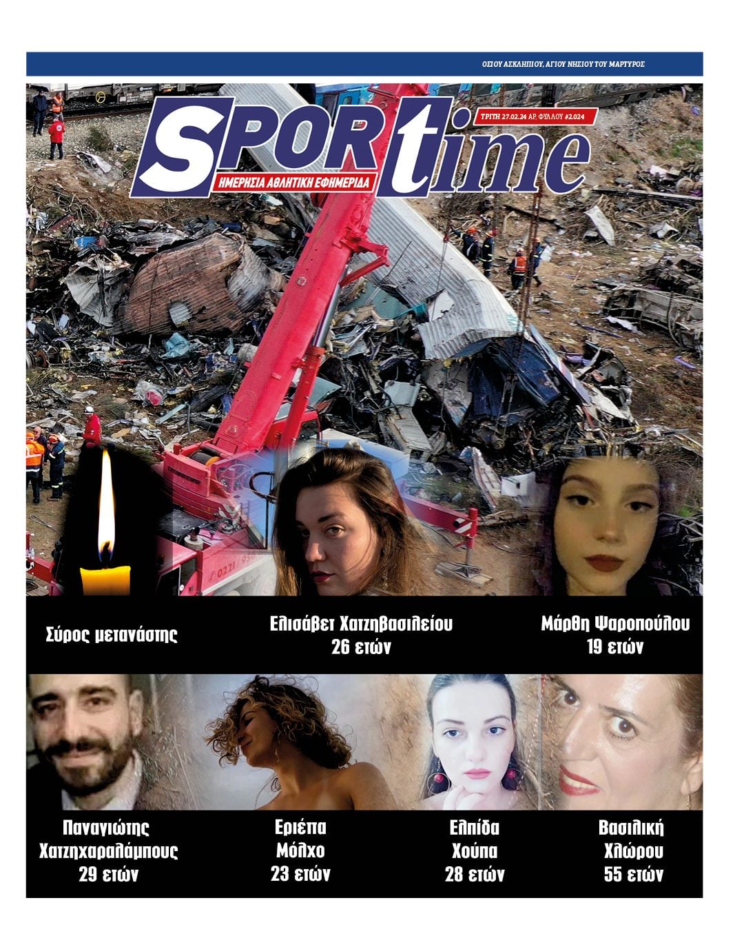 Πρωτοσέλιδο Sportime 27-2