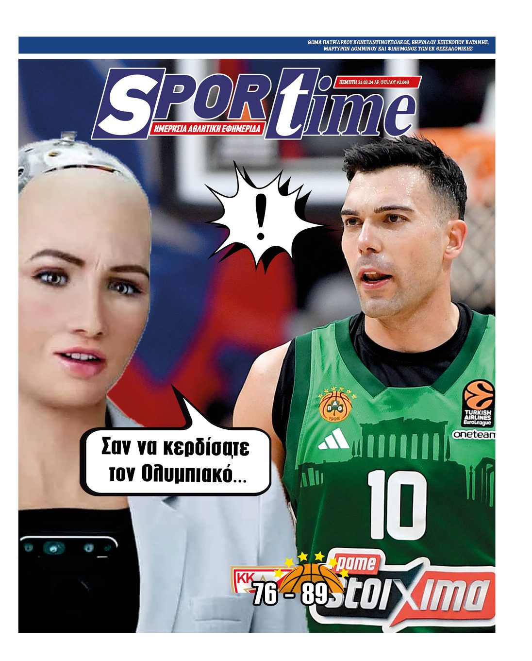 Πρωτοσέλιδο Sportime 21-3