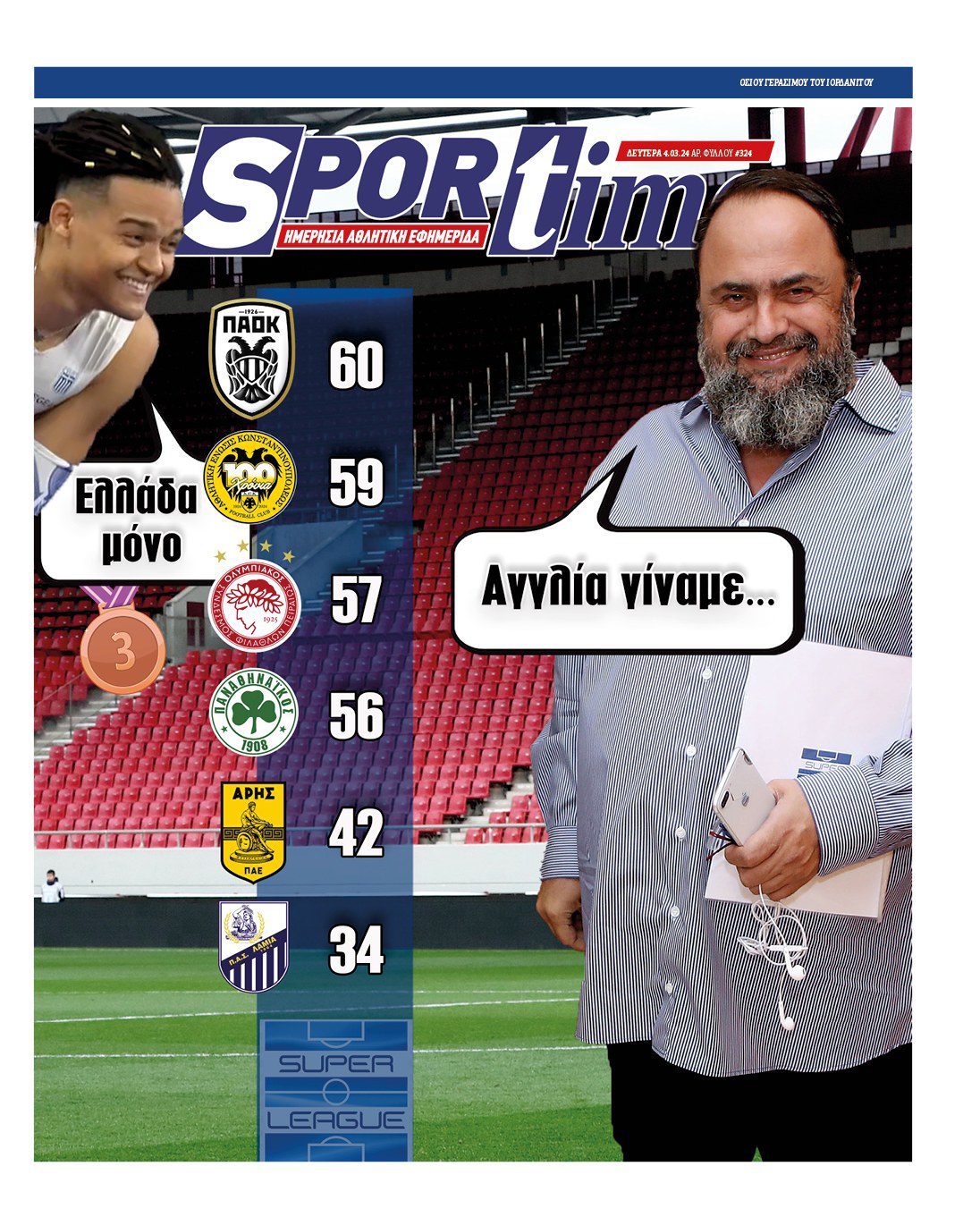 Πρωτοσέλιδο Sportime 4-3