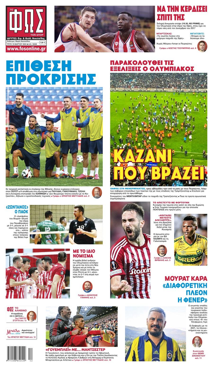 Πρωτοσέλιδα