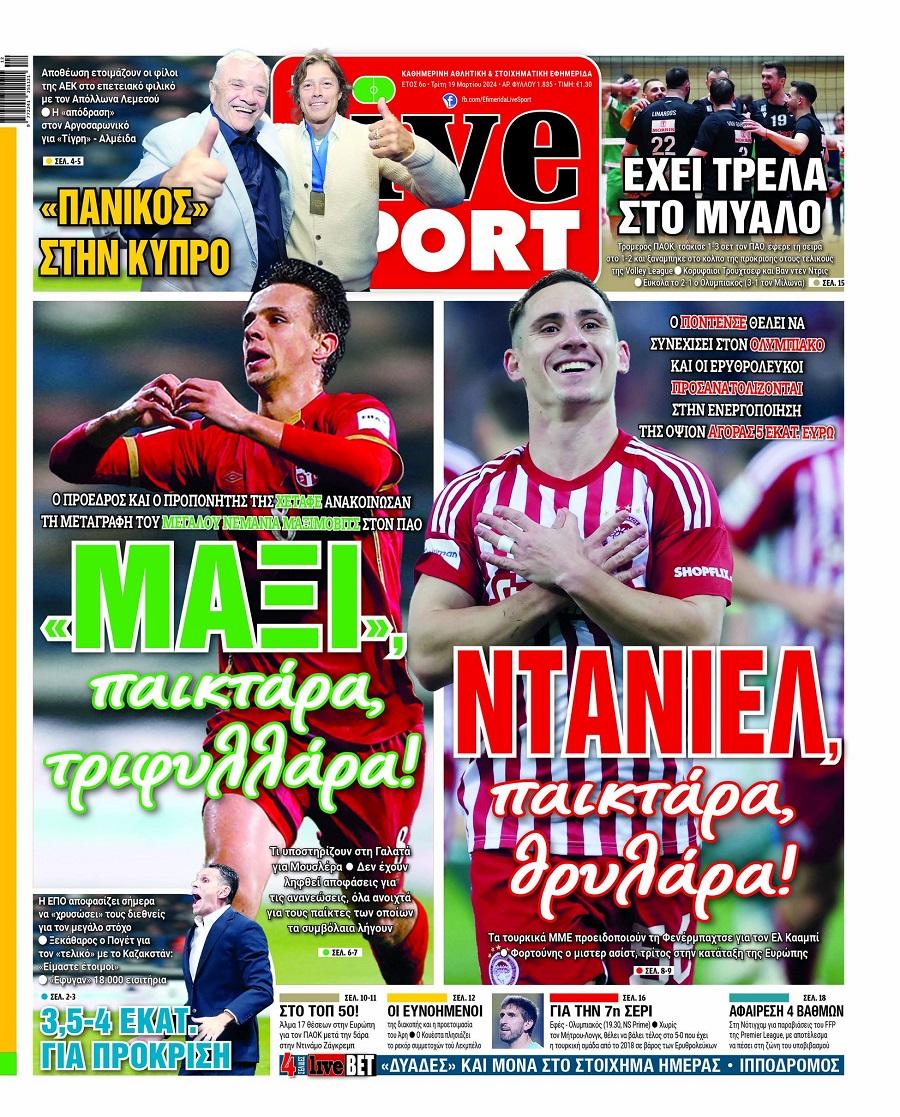Πρωτοσέλιδα
