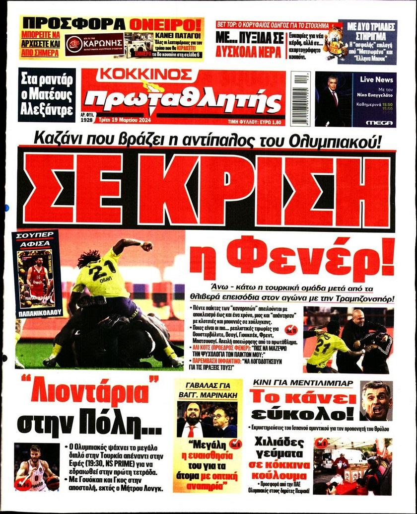 Πρωτοσέλιδα