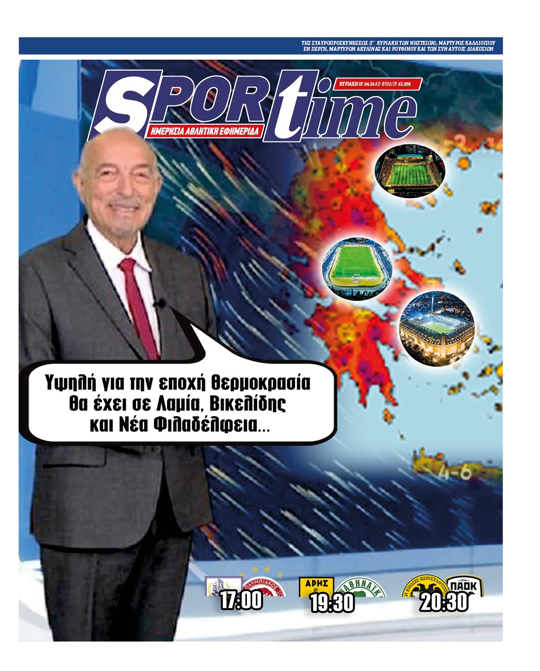 Πρωτοσέλιδο Sportime 7-4