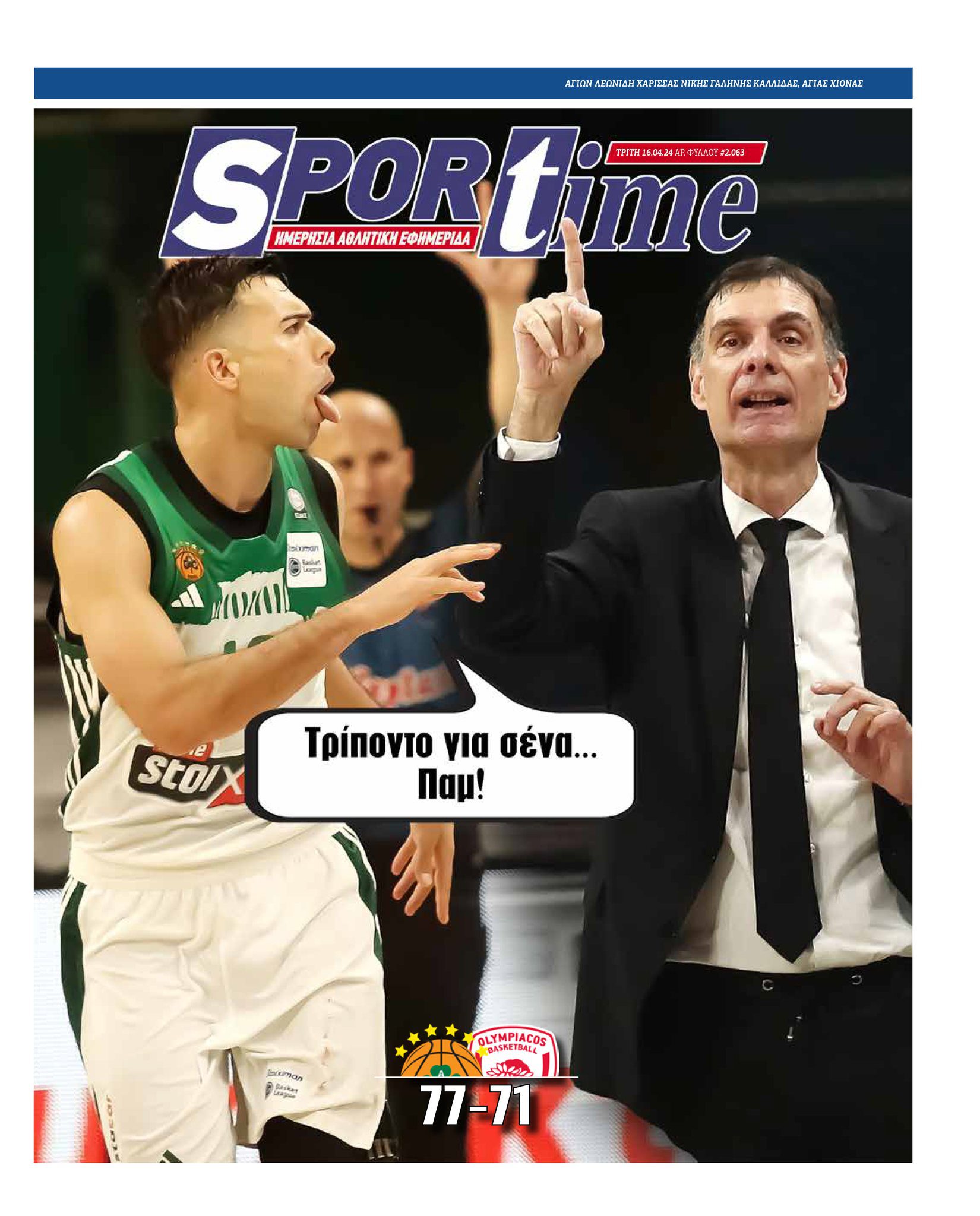 Πρωτοσέλιδο Sportime 16-4