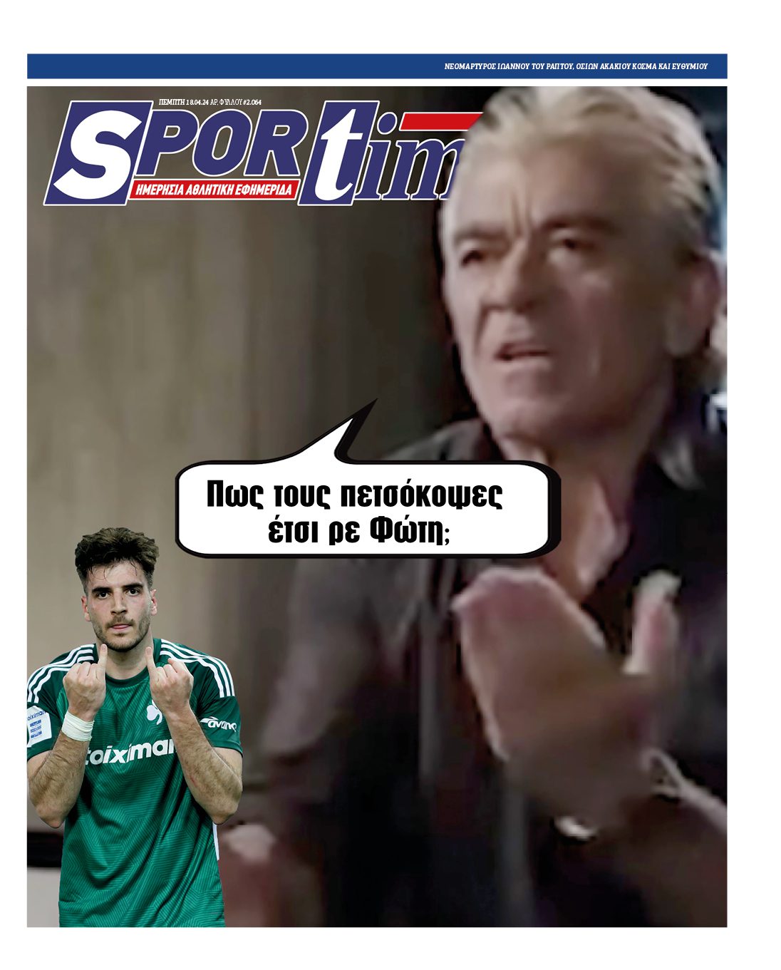 Πρωτοσέλιδο Sportime 18-4
