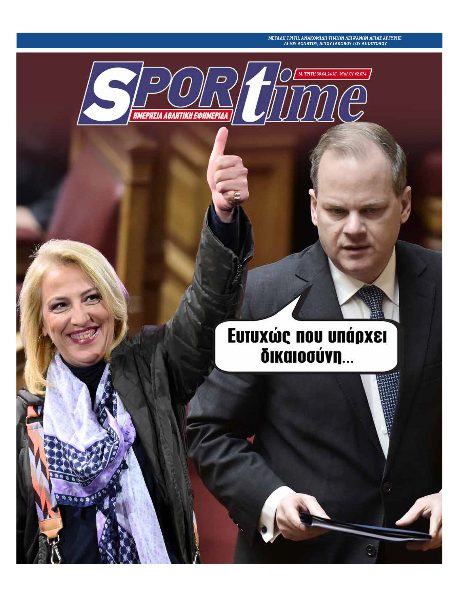 Πρωτοσέλιδο Sportime 30-4