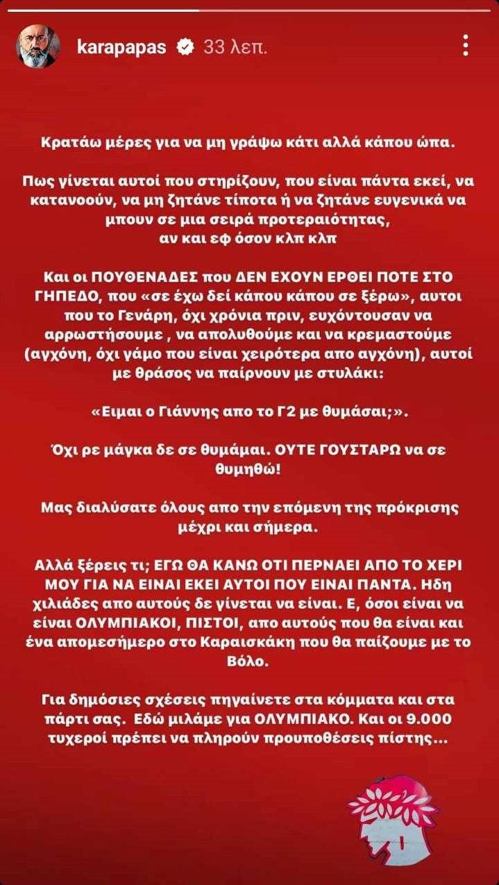Κώστας Καραπάς
