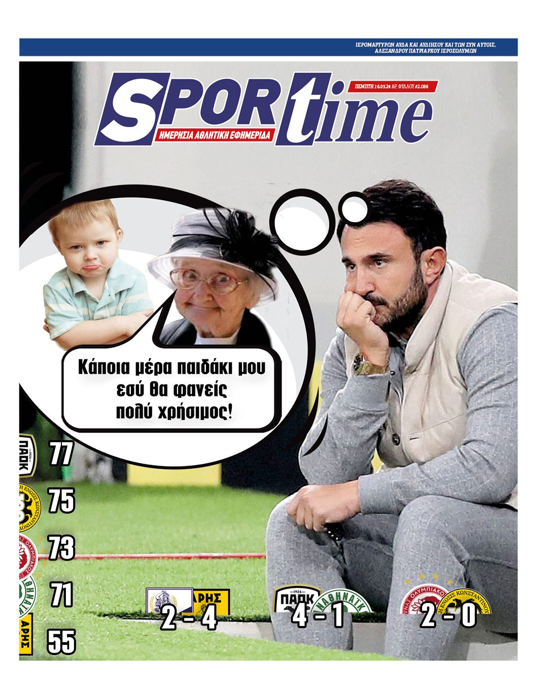 Πρωτοσέλιδο Sportime 16-5