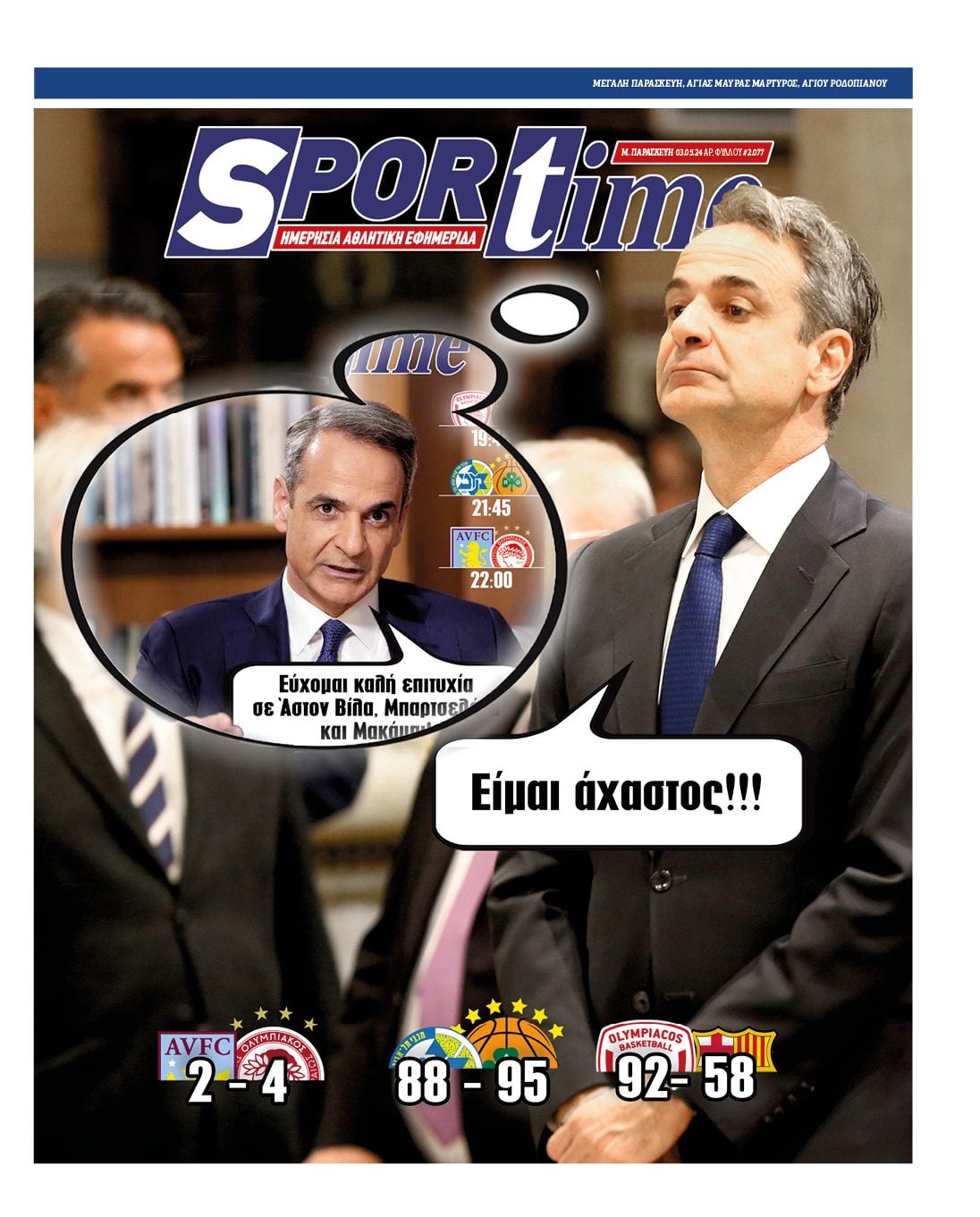 Πρωτοσέλιδο Sportime 3-5