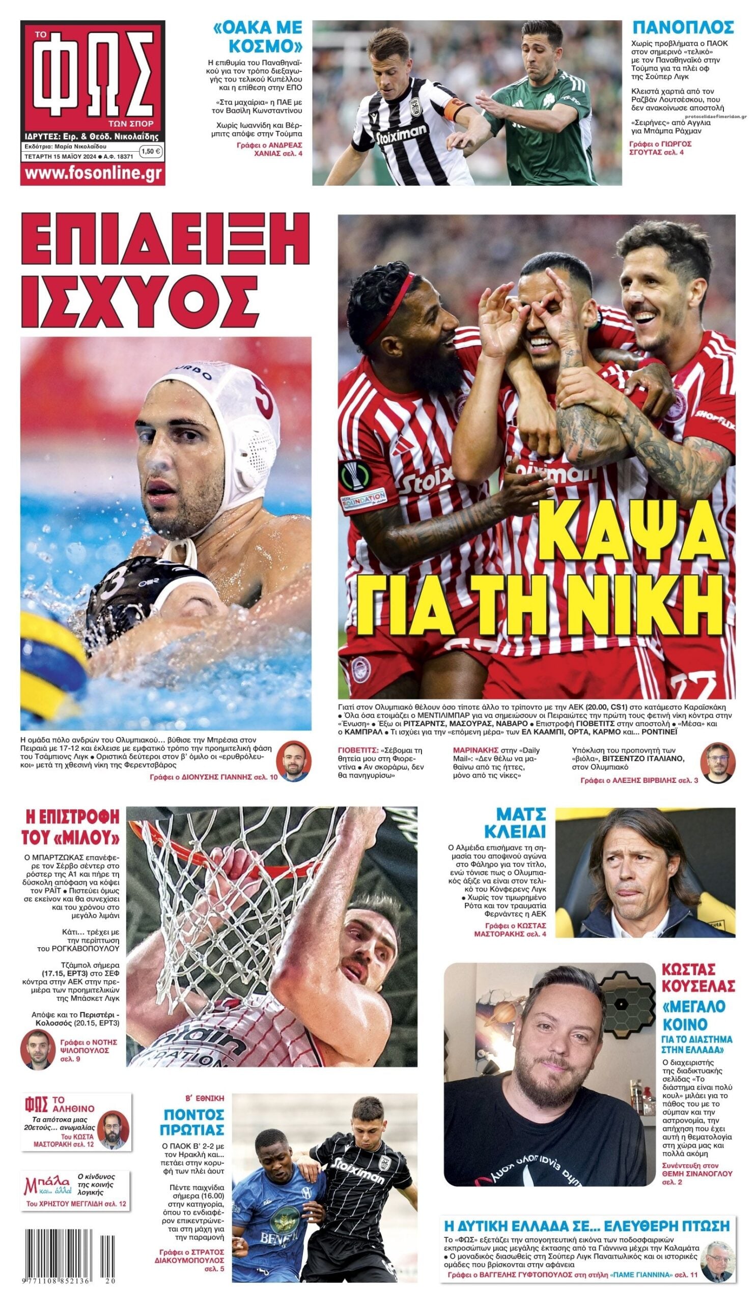 Πρωτοσέλιδα αθλητικών εφημερίδων