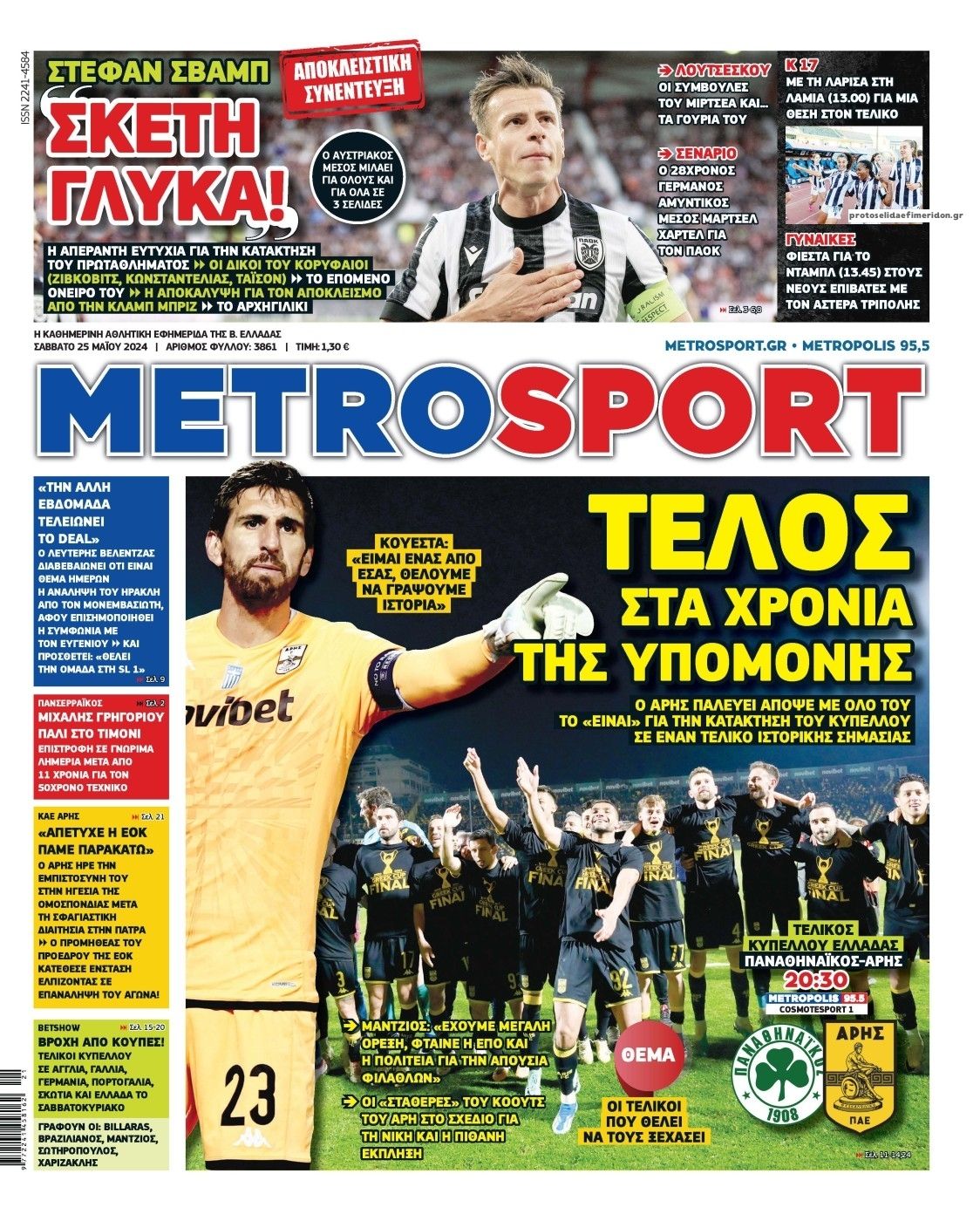 Πρωτοσέλιδα 