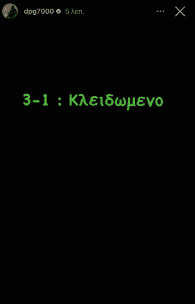 Δημήτρης Γιαννακόπουλος ανάρτηση.