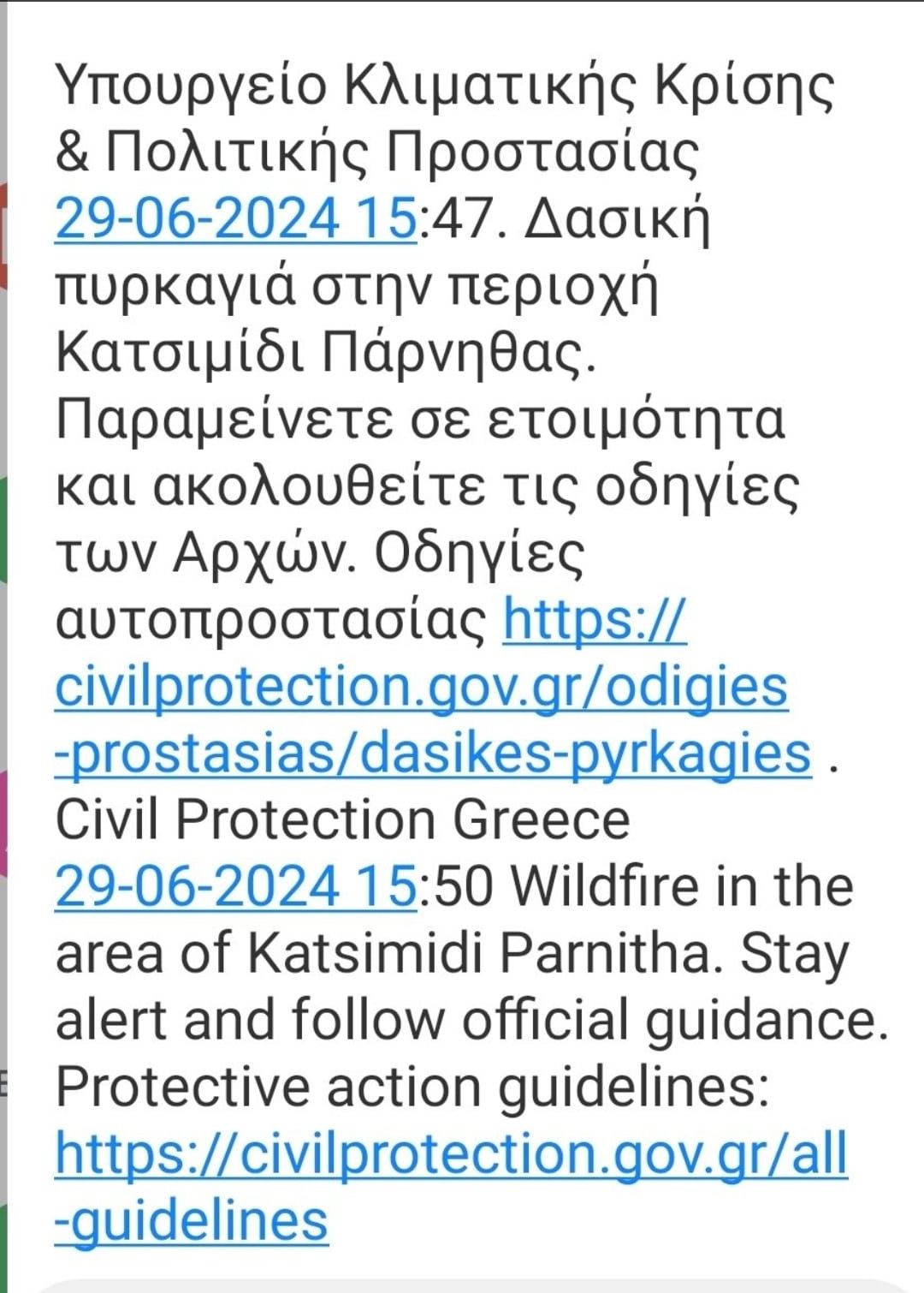 Φωτιά: Μήνυμα και στους Θρακομακεδώνες να είναι σε επιφυλακή