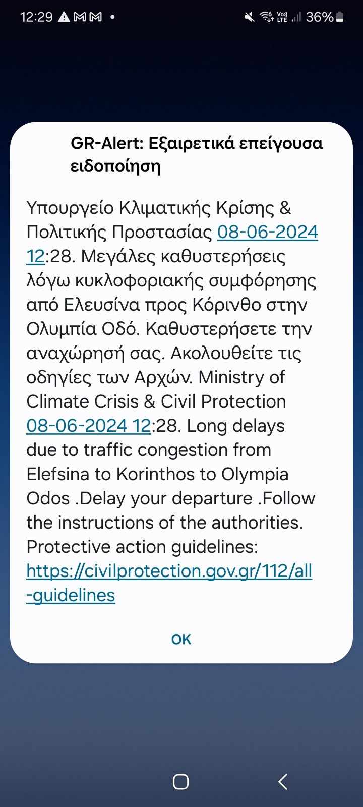 Μήνυμα από το 112 - Καθυστερήστε την αναχώρηση σας!