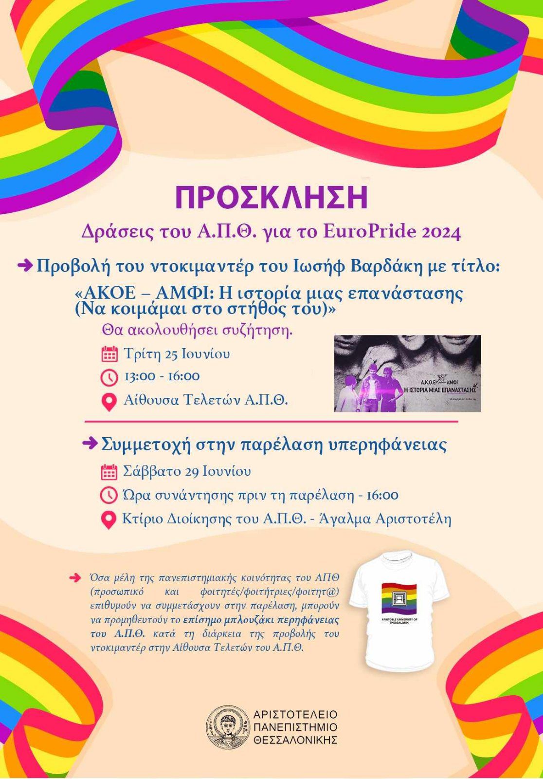 ΑΠΘ: Ένα πανεπιστημιακό ίδρυμα που έχει προσφέρει στην κοινωνία λαμπρούς επιστήμονες, ακυρώνει κάθε έννοια επιστήμης, γραμματικής και λογικής!