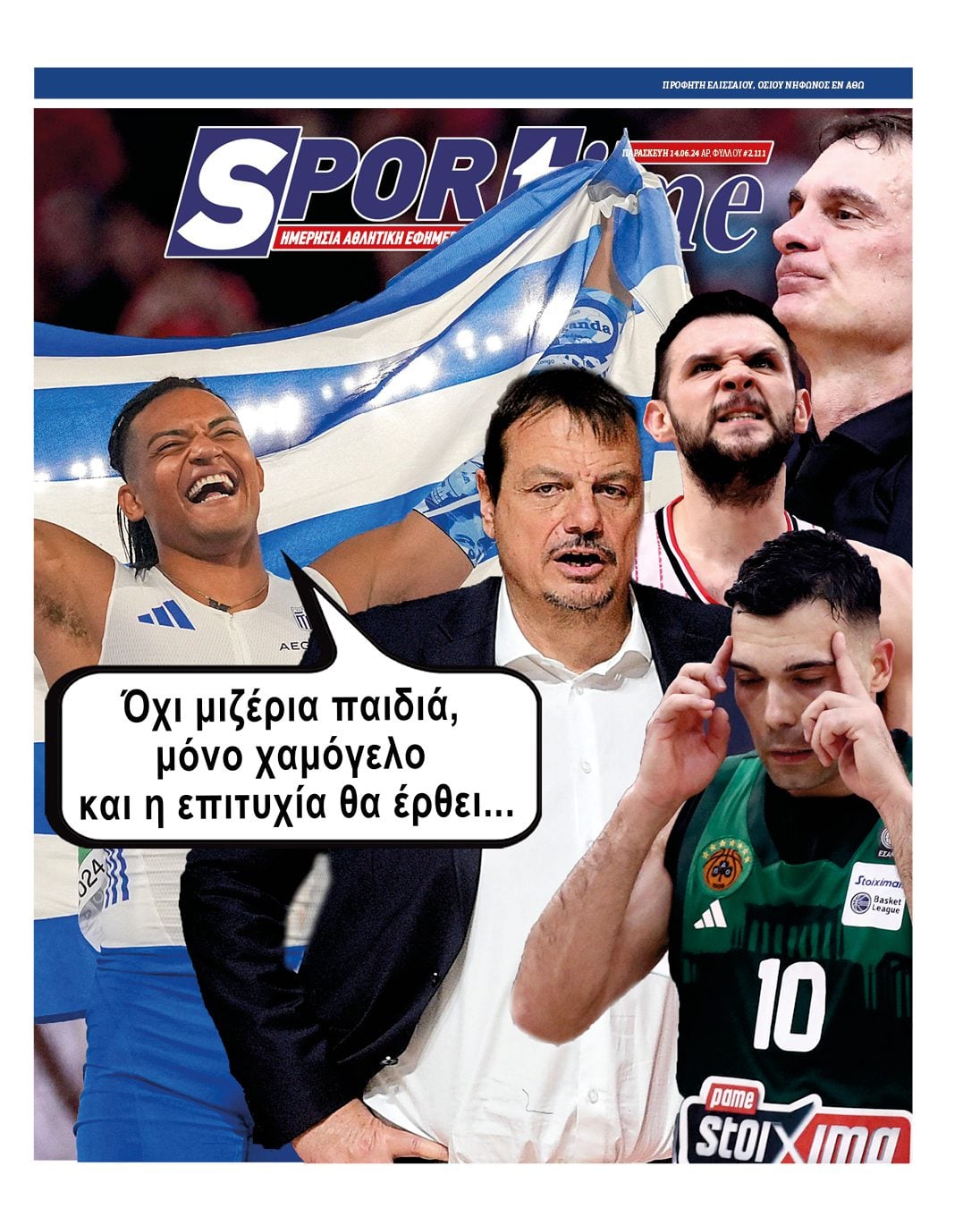 Πρωτοσέλιδο Sportime 14-6
