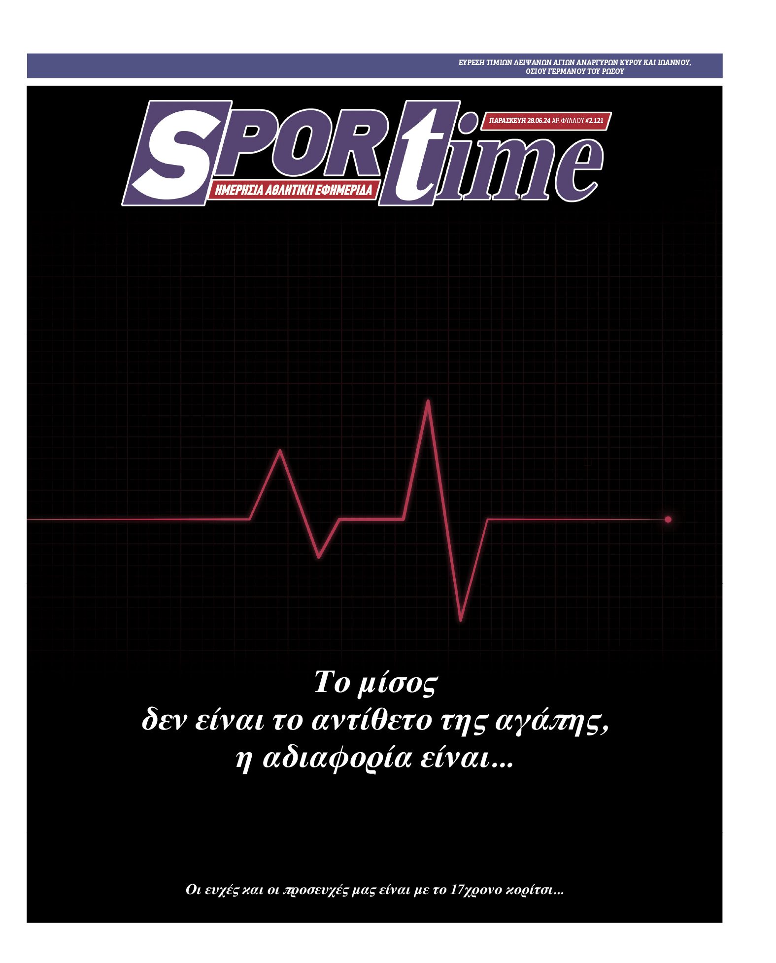 Πρωτοσέλιδο Sportime 28-6