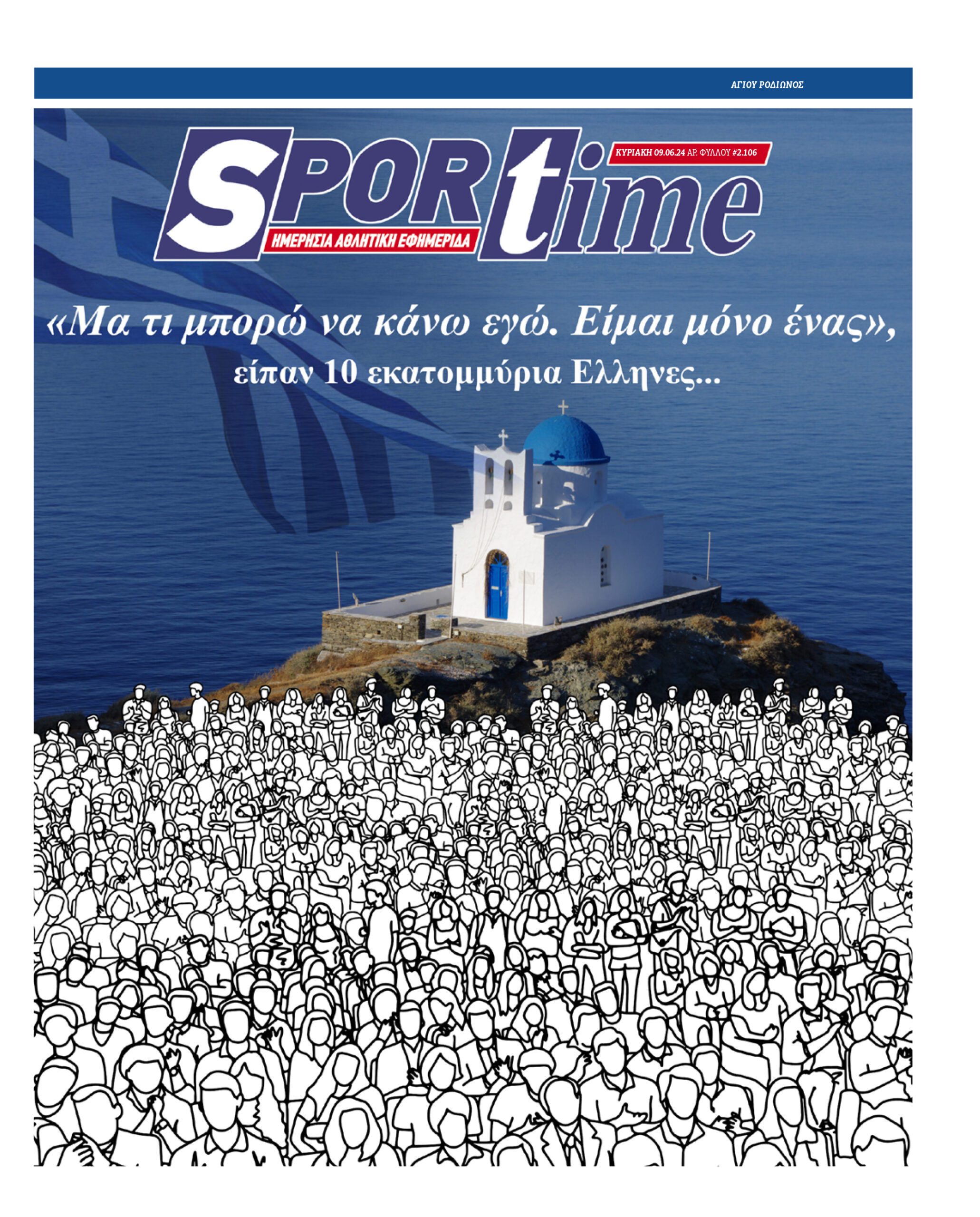 Sportime 9/6/2024