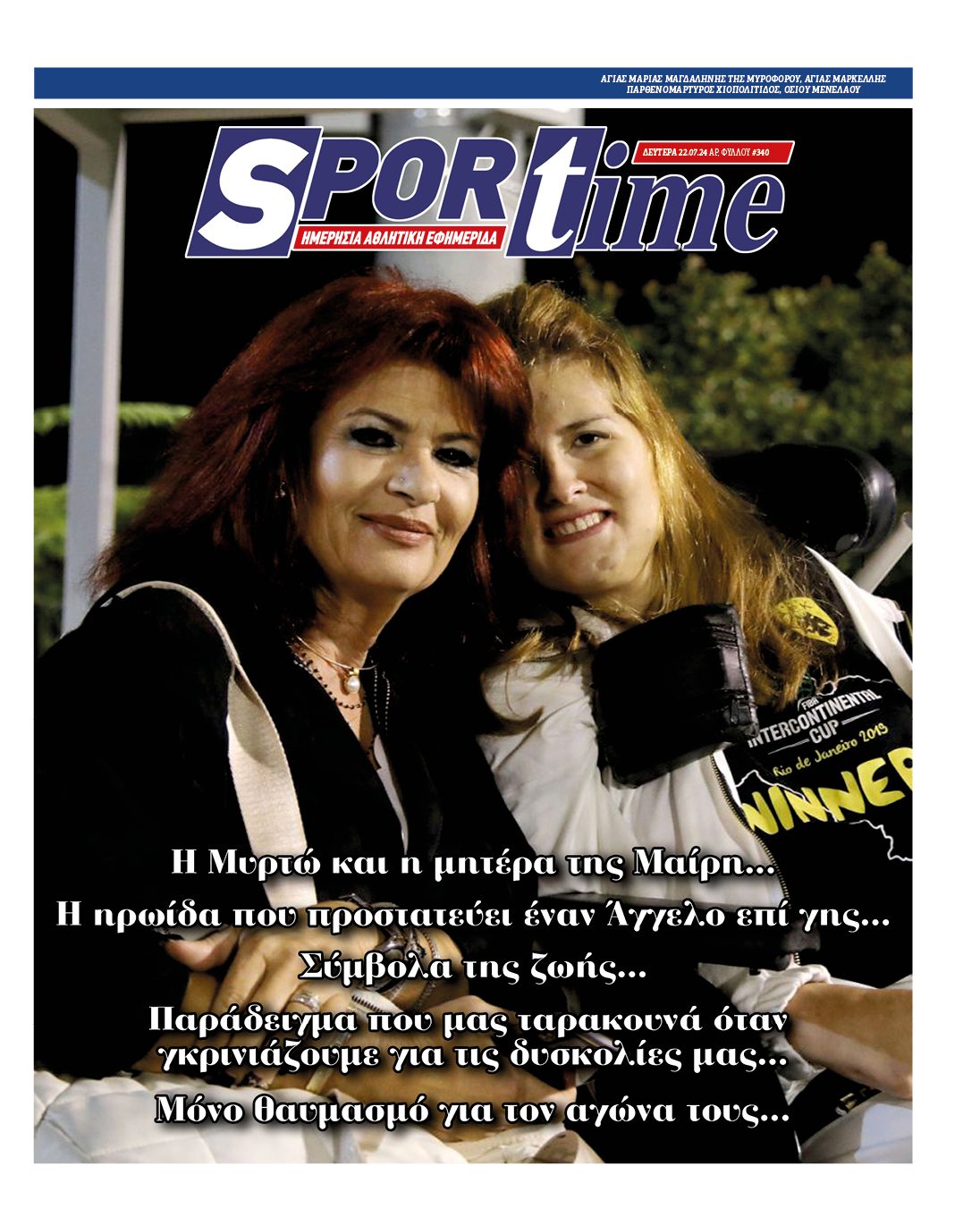 Πρωτοσέλιδο Sportime 22-7