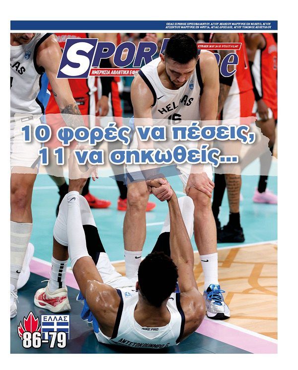 Πρωτοσέλιδο Sportime 28-7-2024