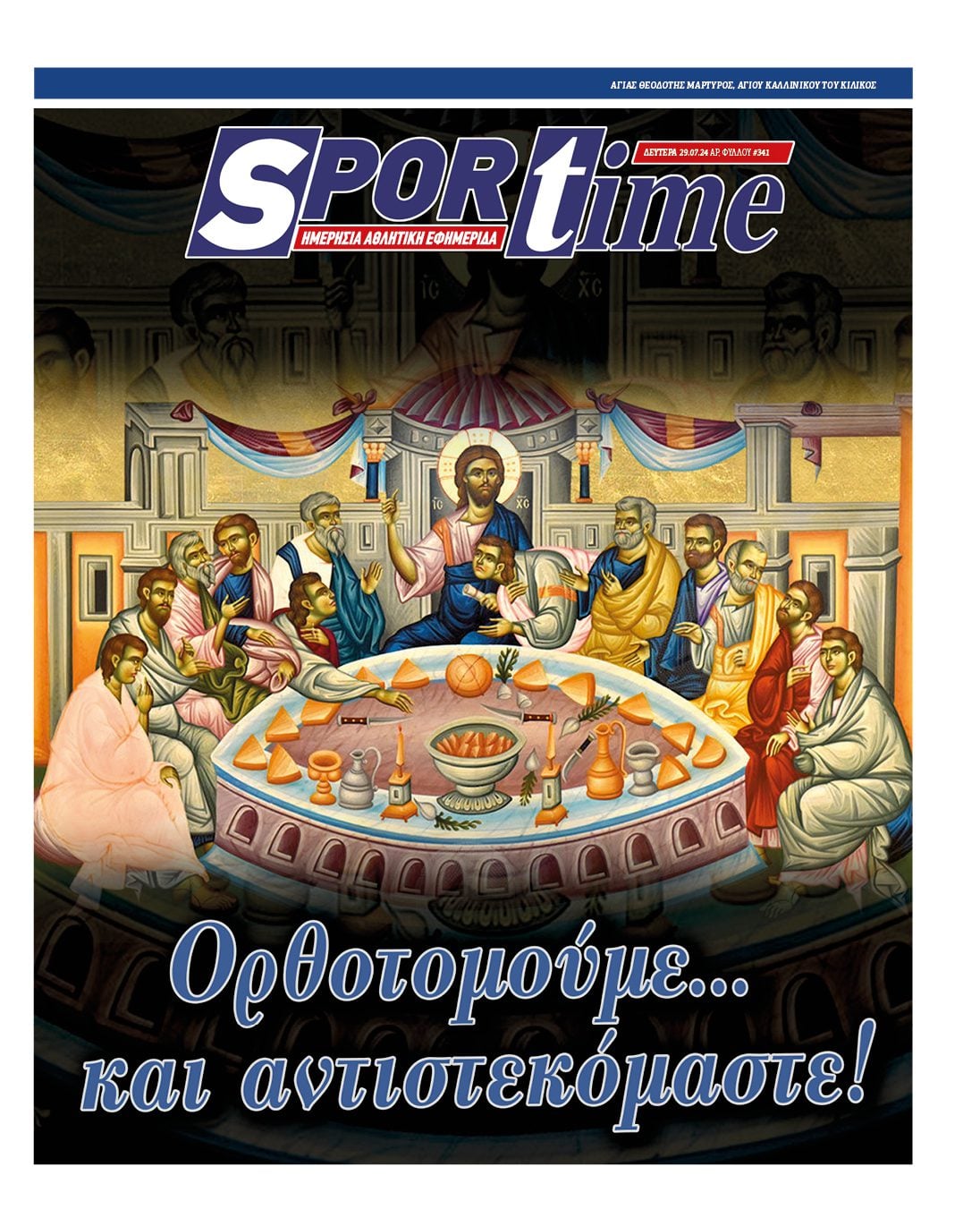 Πρωτοσέλιδο Sportime 29-7