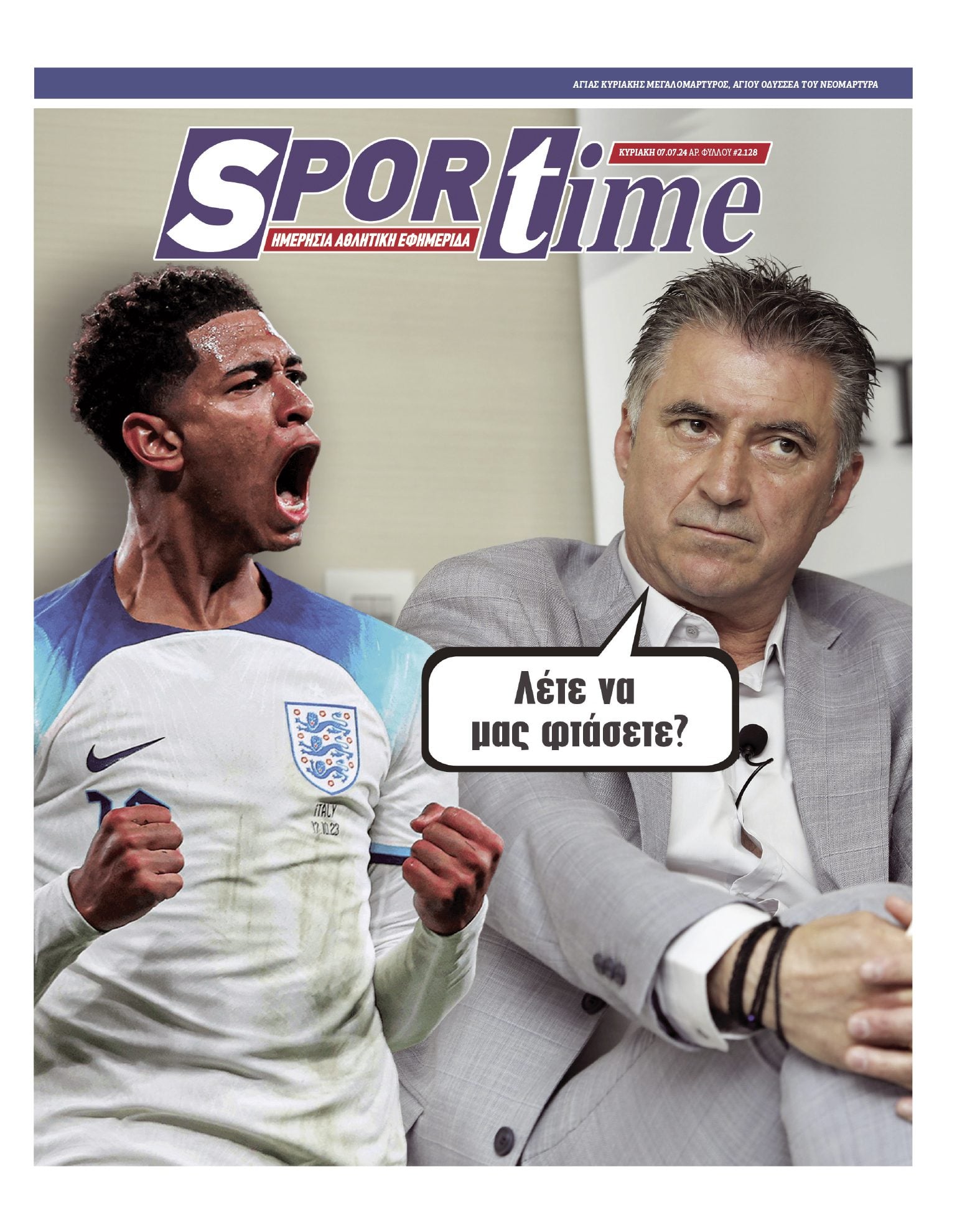 Πρωτοσέλιδο Sportime 7-7
