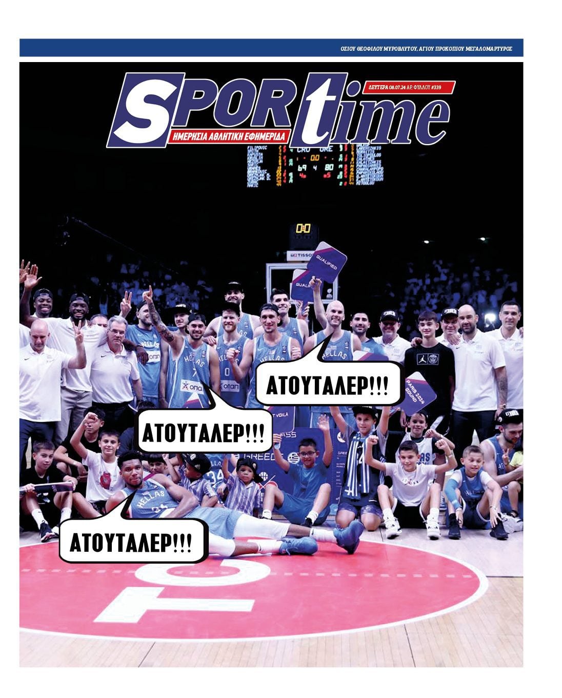Πρωτοσέλιδο Sportime 8/7/2024