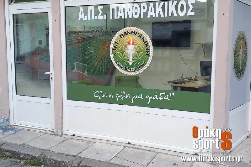 Πανθρακικός: Νέα γραφεία «ευκόλως αναγνωρίσιμα ακόμα και από πολίτες που νομίζουν ότι η μπάλα είναι… τετράγωνη»