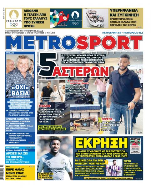 Πρωτοσέλιδα αθλητικών εφημερίδων για το Σάββατο 27 Ιουλίου 2024