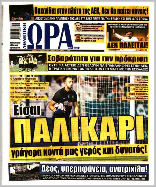 Πρωτοσέλιδα αθλητικών εφημερίδων για το Σάββατο 27 Ιουλίου 2024