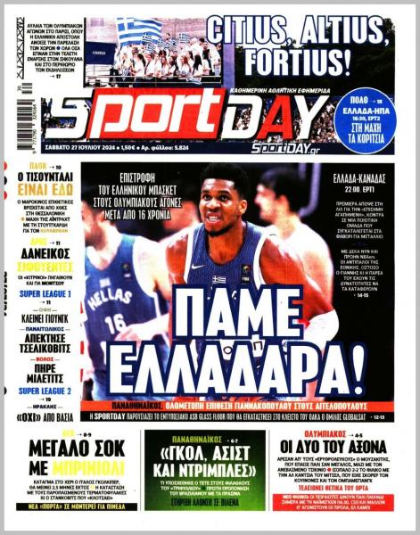 Πρωτοσέλιδα αθλητικών εφημερίδων για το Σάββατο 27 Ιουλίου 2024