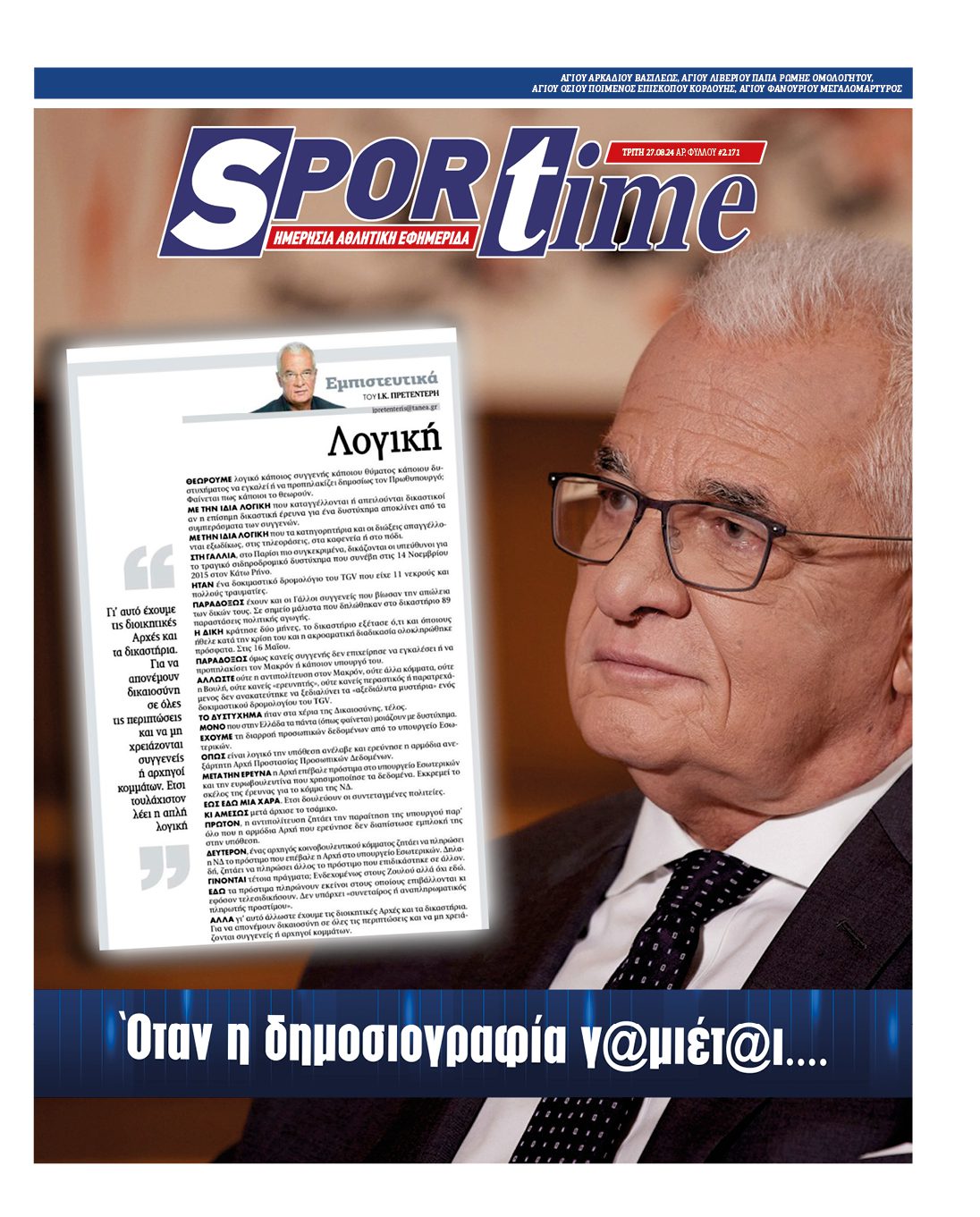 Πρωτοσέλιδο Sportime 27-8