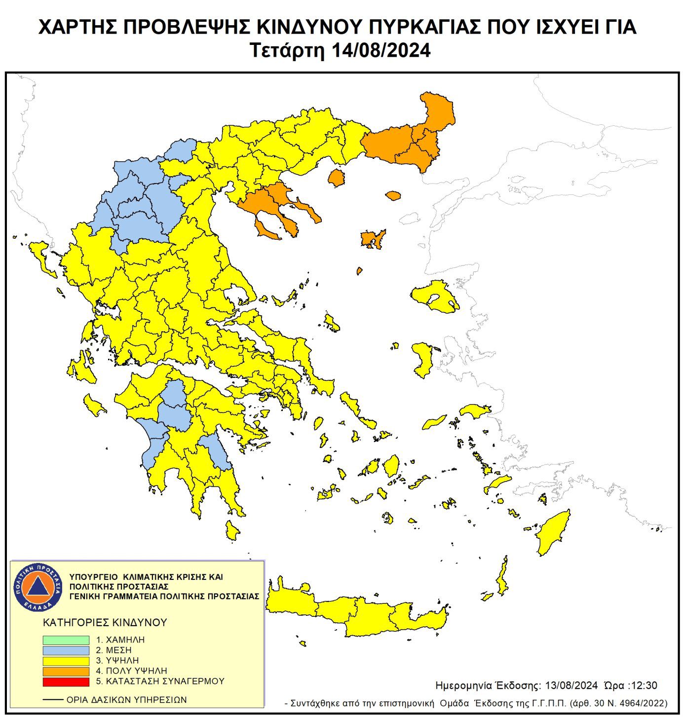 Φωτιές: Παρακάτω αναλυτικά η ανακοίνωση της Πολιτικής Προστασίας για την Τετάρτη 14/8