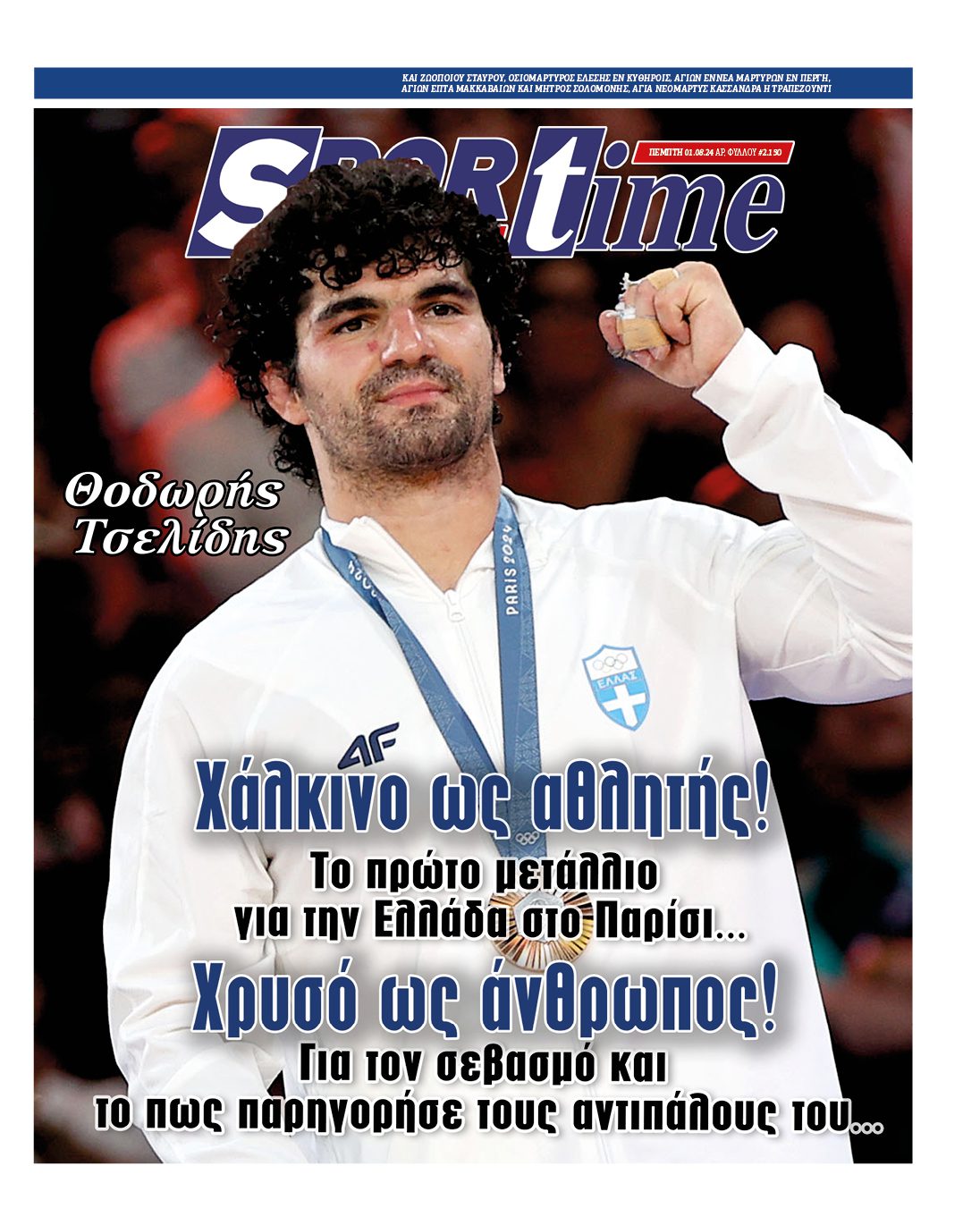 Πρωτοσέλιδο Sportime 1-8