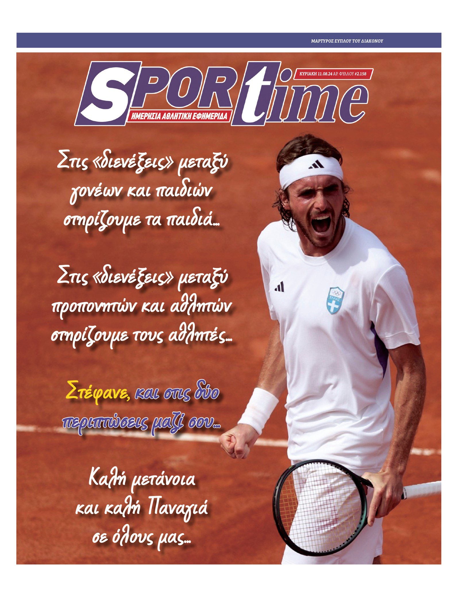 Sportime 11-8-2024