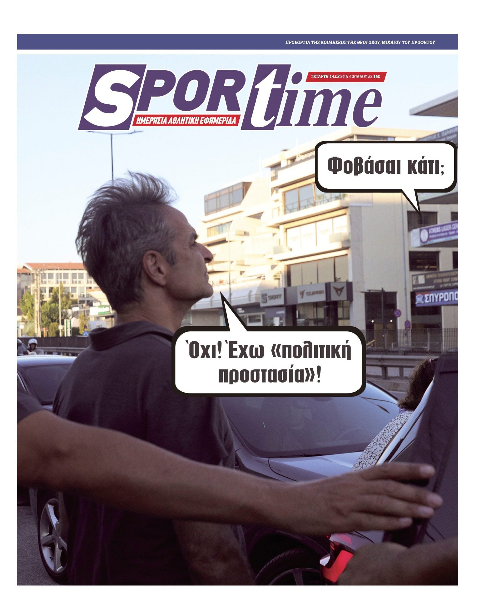 Sportime 14-8-2024