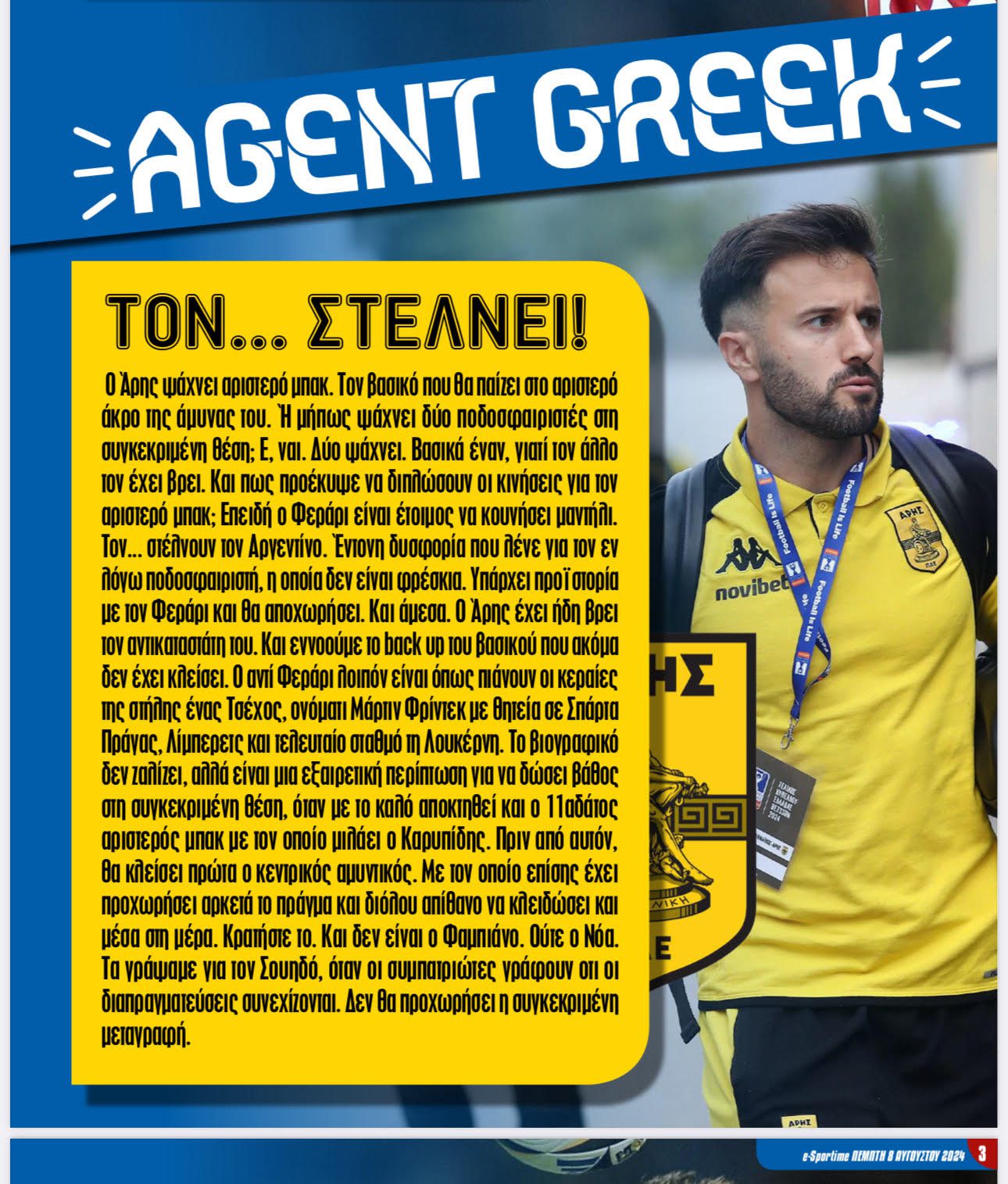 Σύμφωνα με όσα αποκαλύπτει το e-Sportime (8/8) και ο agent, o Άρης κλείνει τον Τσέχο αριστερό μπακ, Μάρτιν Φρίντεκ, ως... αντί - Φεράρι!
