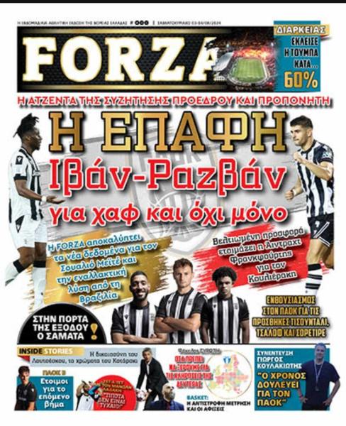Πρωτοσέλιδα αθλητικών εφημερίδων για το Σάββατο 3 Αυγούστου 2024