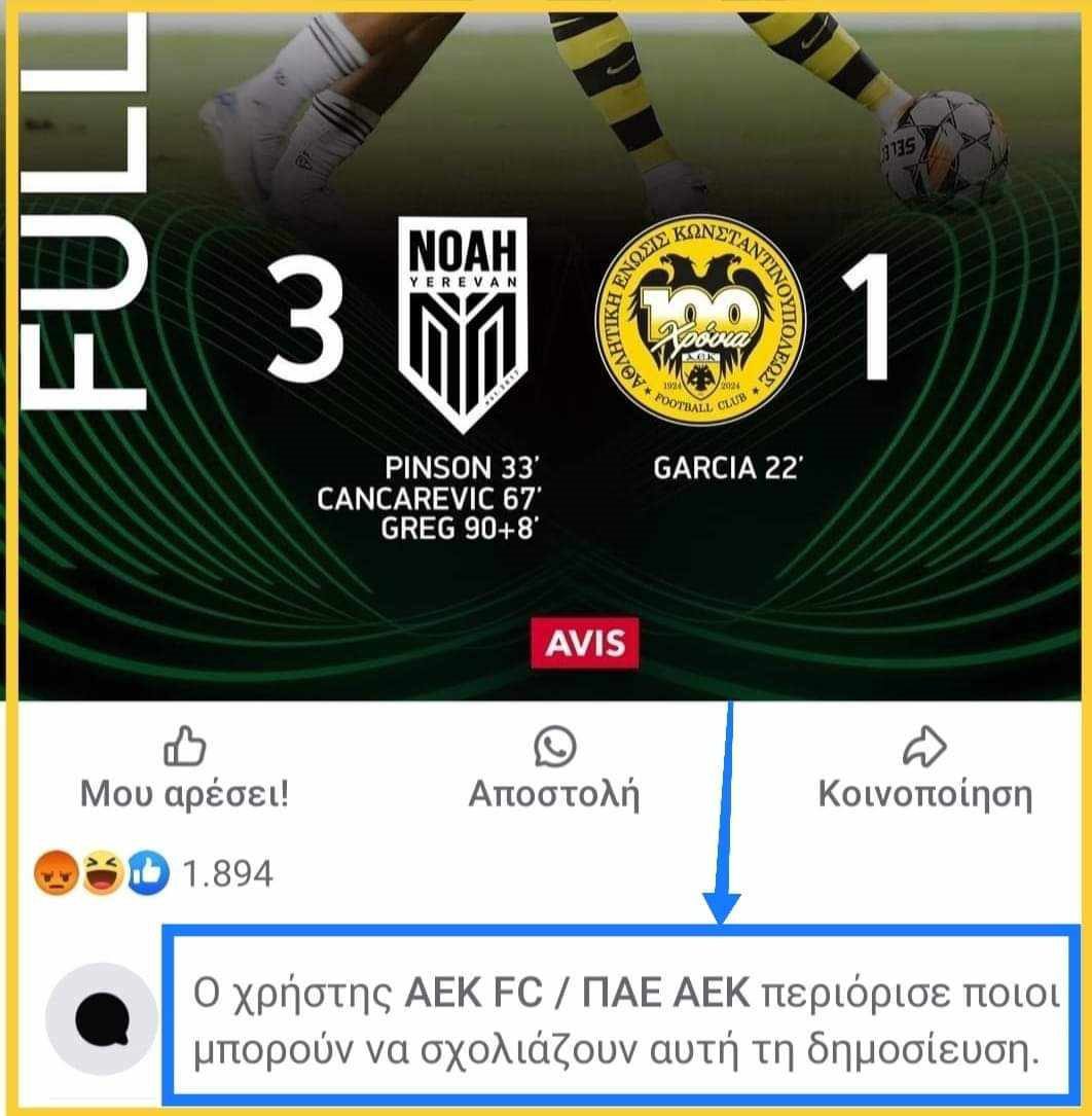 Λογοκρισία... της ΑΕΚ μετά την ήττα από τη Νόα