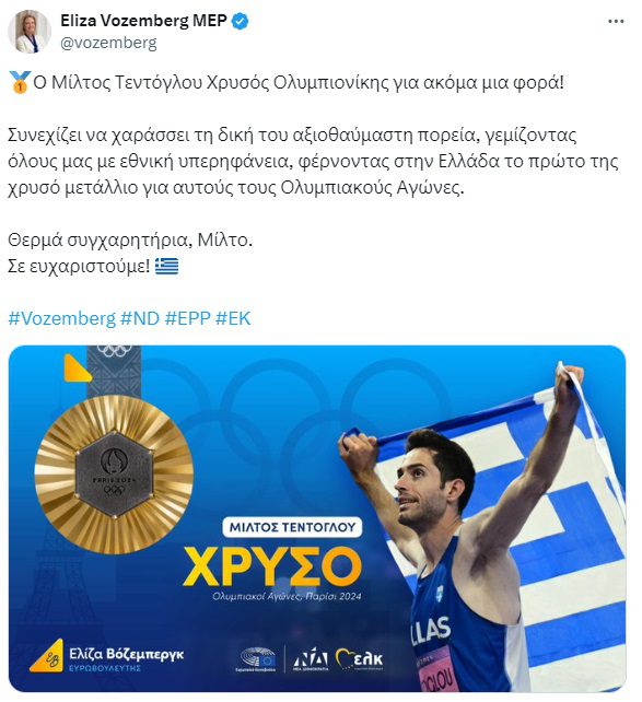 Η Βόζεμπεργκ συνεχάρη τον Τεντόγλου με διαφήμιση για την ίδια - Καλά κάνουν Μίλτος και Πομάνσκι και τους κράζει όλους αυτούς