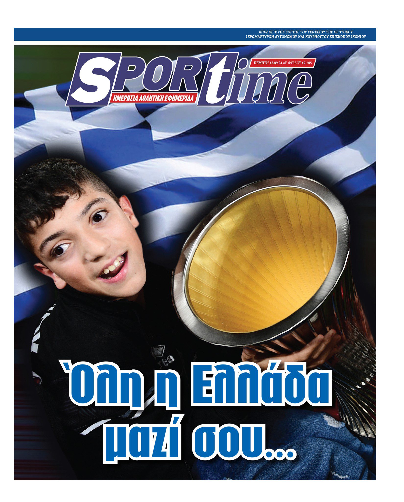 Πρωτοσέλιδο Sportime 12-9