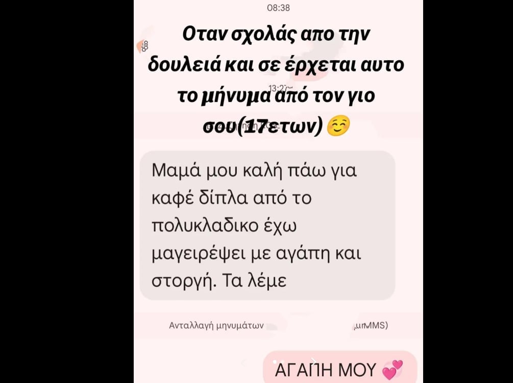 Το μήνυμα 17χρονου που έκανε τη μάνα του να... λιώσει