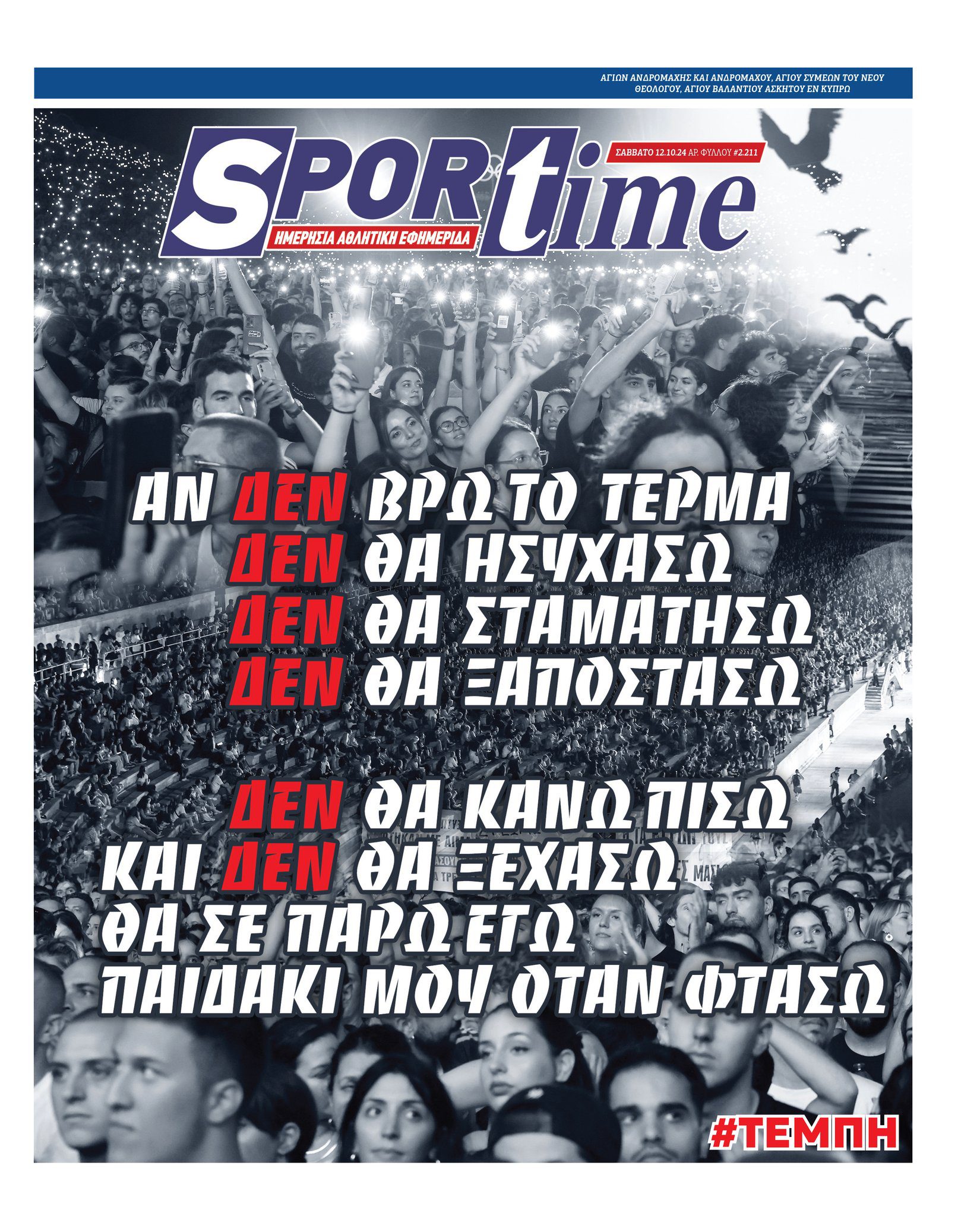 Sportime 12/10/2024